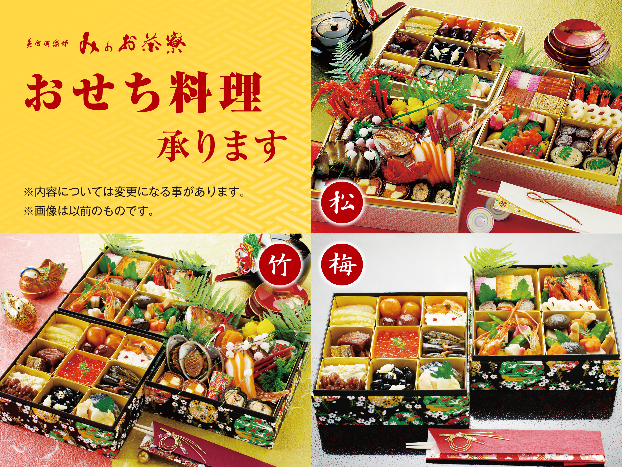 おせち料理