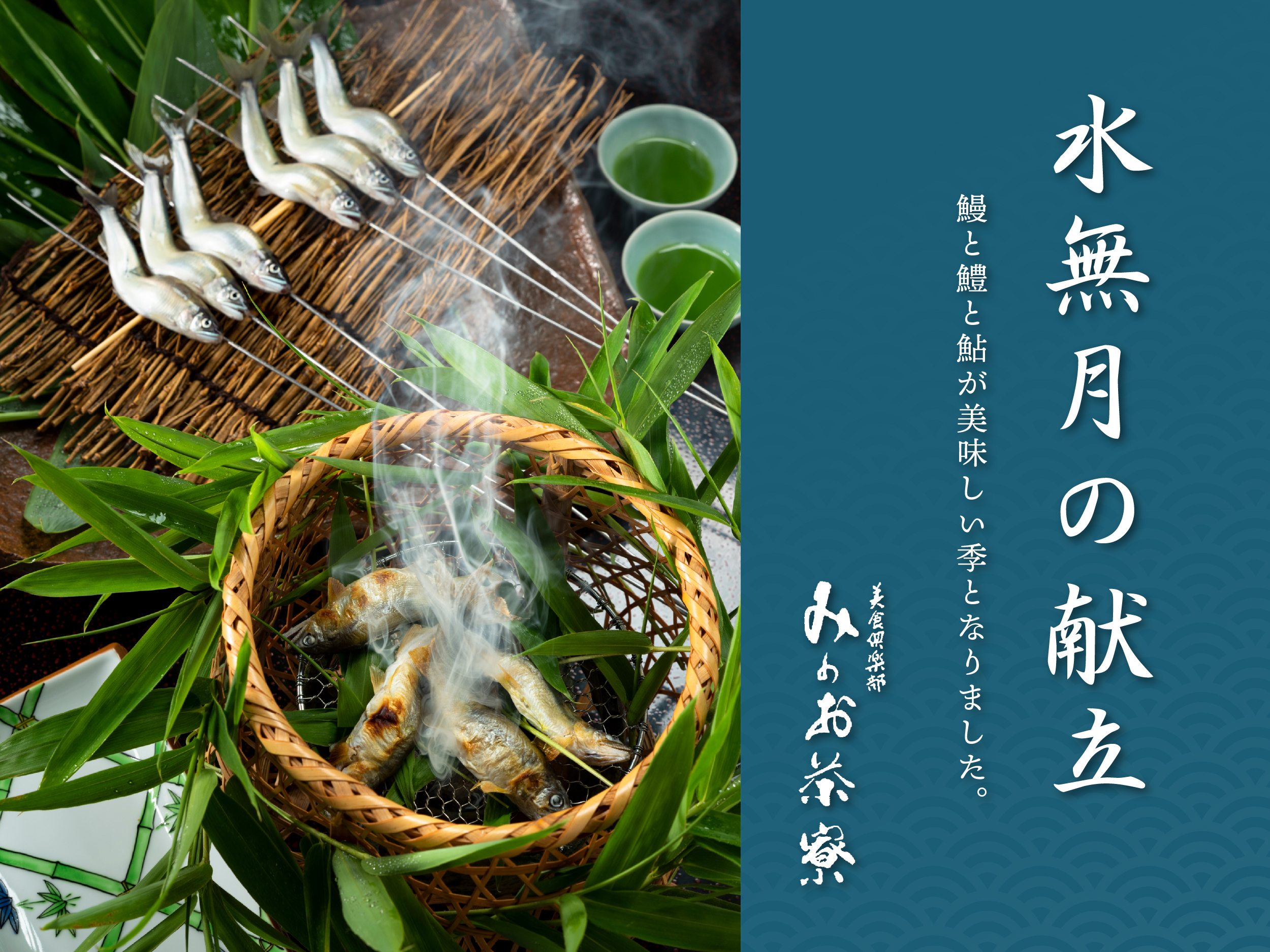 画像:菖蒲月の献立