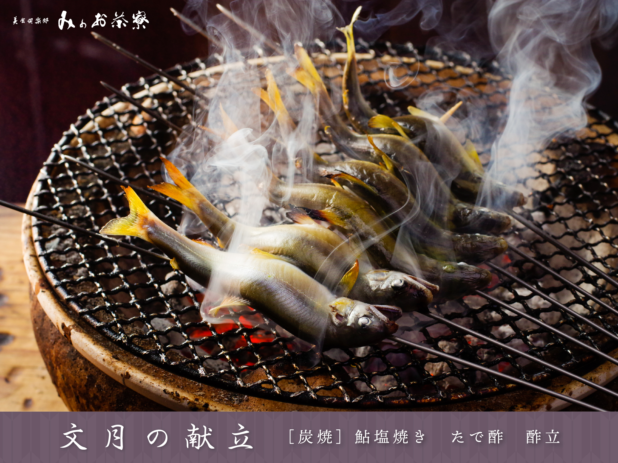 画像：文月の献立