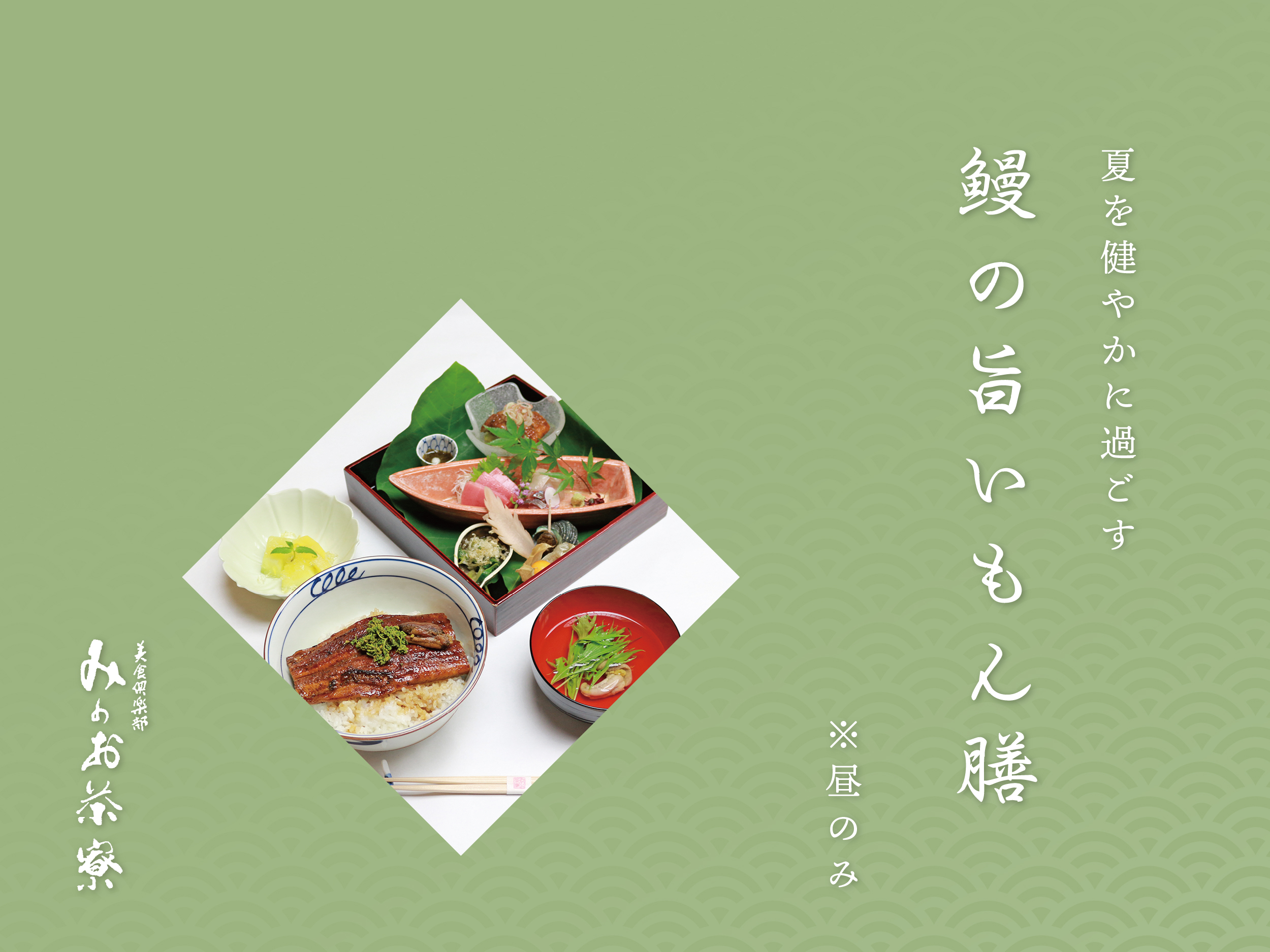 画像：鰻の旨いもん膳