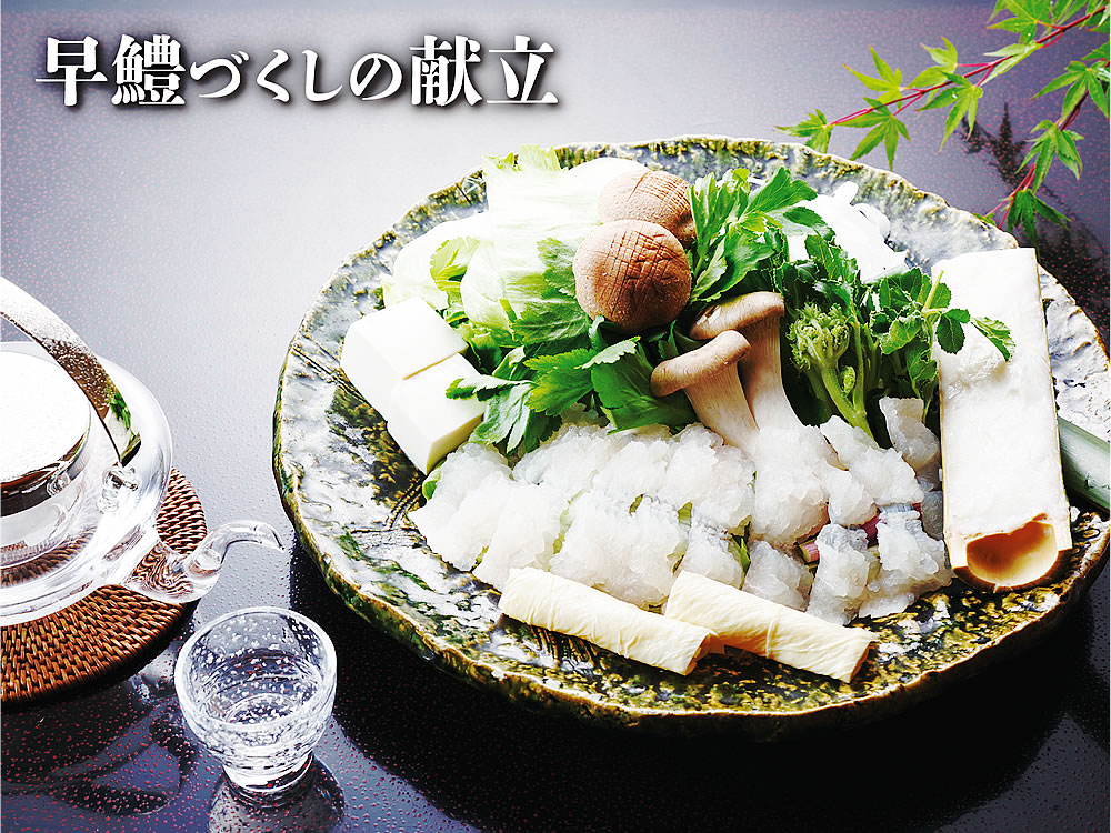 画像:早鱧づくし懐石