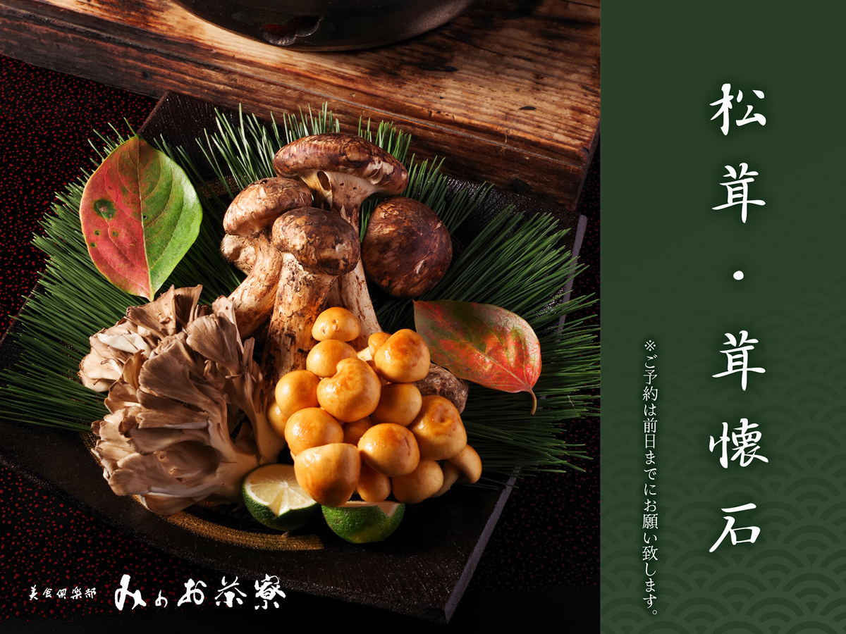 画像:松茸
