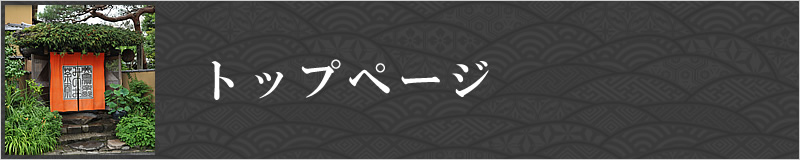 トップページへ